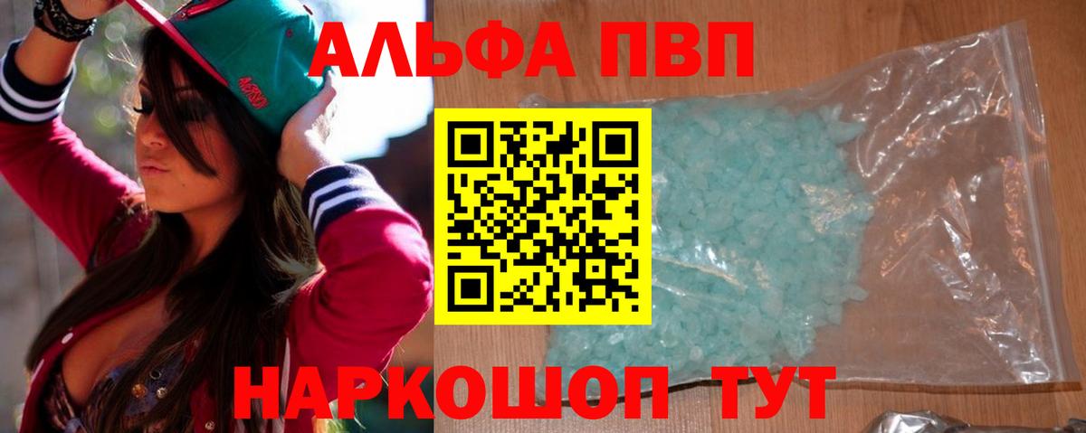 A-PVP кристаллы  Вход с VPN  Альфа ПВП СК КРИС  А ПВП  Кимовск 