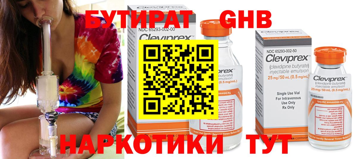 Кимовск  Бутират GHB  БУТИРАТ  Вход с VPN 