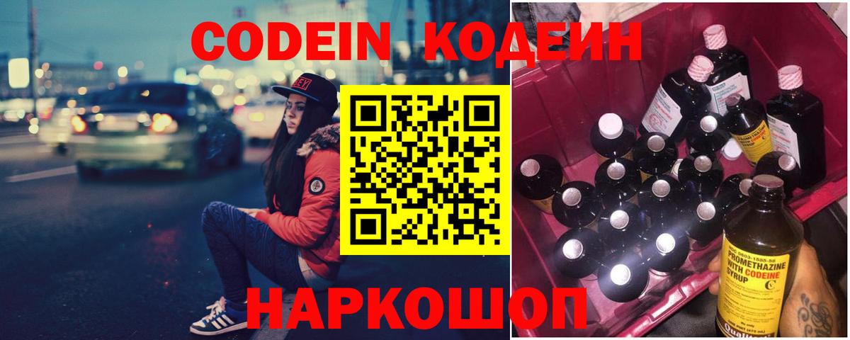 Кимовск  Codein Purple Drank  Вход с VPN 