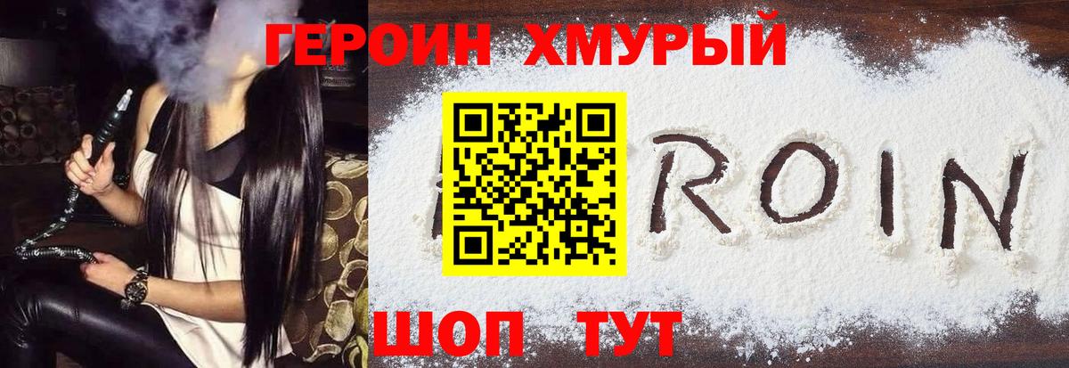 Героин  Вход с VPN  Кимовск  Героин хмурый 