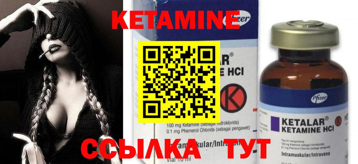 КЕТАМИН ketamine  Вход с VPN  Кимовск 